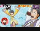 【新サクラ大戦】帝都の平和を守るため、新人vtuberが正義を示す！#35【ゲーム実況】