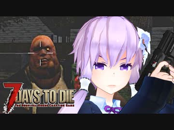 【7 Days To Die】撲殺天使ゆかりの生存戦略α19.2(b4)　アンデッドレガシー編3【結月ゆかり+α】