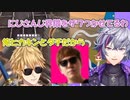 【ヒカキン】ヒカキンのにじさんじフォローについて話すエビオとふわっち【エクス・アルビオ/不破湊/にじさんじ切り抜き】