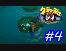 正当進化！リマスターされたクラッシュバンディクー2をやる#04