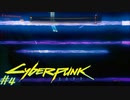 【ノーマッド】死の瞬間を追体験できる未来の技術 CYBER PUNK 2077 part4【ゲーム実況】