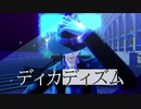 【MMDツイステ】ディカディズム【フロイド・リーチ】