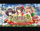 【ガルシン】クリスマスキャロリング！ BGM【自分用】