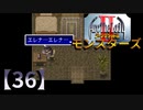 アークザラッドⅡモンスターズ実況プレイ【36】