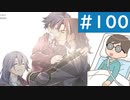 【創の軌跡＃100】エピソード「想い出の眼差しは熱く」｜寝たきり人工呼吸器24時間ゲーマーが挑む