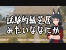 試験的な紙芝居みたいななにか