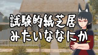 試験的な紙芝居みたいななにか