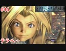 【FF9HD】物語の核心へと進む…【実況】#46