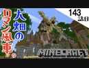 《Minecraft》ロマン風車がひとまず完成しました！・・・運動にリサイクルに素敵な職場に就職もした143話目《てきとうサバイバル》