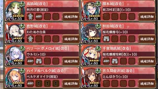 [城プロ:RE]舞鶴は静かに眠る -参- ★5改下 Lv55-65 全戦功