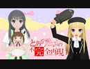 【MMD杯ZERO3】今度は妹レア様が『とあるアニメ』の再現に挑戦するよ