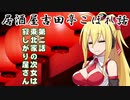 居酒屋吉田亭こぼれ話2【VOICEROID劇場】