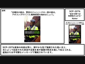 【ゆっくり紹介】SCP-2076【“自分を撃てば防弾性が上がる”】