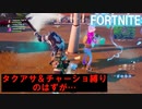 【FORTNITE】弘法筆を選ばず！！武器縛りでビクロイ！？【実況】
