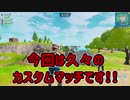 【フォートナイト】気まぐれゆっくり実況 inゆっくりカップ#20