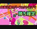 【FALL GUYS】鬼畜仕様のパーフェクトマッチで必勝法を使い高みの見物【実況プレイ】