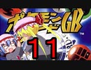 仮スマが行く！ポケモンカードGB　Part11