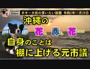 自身のことを棚に上げる元市議さんの話　ボギー大佐の言いたい放題　2020年11月26日　21時頃　放送分