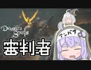 【PS5版Demon's Souls】#03　聖職者が逝くデモンズソウル【VOICEROID実況】