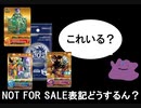 【ゆっくり】10周年のトーナメントセレクションパックのリスト見てもにょった所　【スーパードラゴンボールヒーローズ】