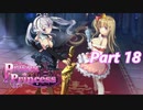 【プリズンプリンセス】全くエロくない健全な脱出ゲームを実況プレイ Part18