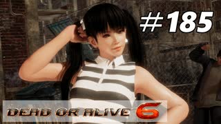 格ゲー好きが遊び尽くすDOA6実況プレイ#185[レイファン]