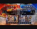 元戦国勢のワンダー勢が今さら始める三国志大戦 第六一夜【十一陣/6枚黄夫歩兵単】