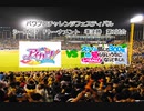 【PCFシーズン7・Fトーナメント】アイカツ！vsスライム倒して300年Part2