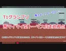【Besiege】P1GP4供養祭13日の部  茜マイマイ型トーマス自走砲視点