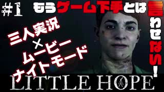 【3人実況】LITTLE HOPE/リトルホープ   俺たちの選択で彼らを生かす！ part.1