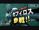 【FF7リメイク】1周目ボス戦まとめ (軽く魅せプレイ集)【DISC3】(終)