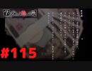 ◆アパシー学校であった怖い話 極◆ 実況プレイpart115 『悪魔との契約の方法』