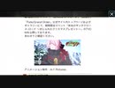 無課金初期勢のFGO　幕間の物語　パリス編