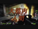 【L4D2】めっちゃおもろい人間集めてゾンビのゲームやってみた~カタカナ禁止縛り~【Part2】