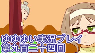 全員集合！　結城友奈は勇者である　花結いのきらめき実況プレイpart924