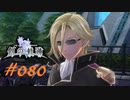 英雄伝説_創の軌跡_080_終焉、そしてはじまり06