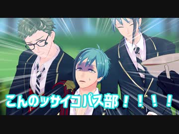 【MMDツイステ】サ部山が悪ノリする件について【紙芝居】