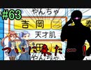 【パワプロ2020】初見・転生・カード(固有戦術)・スカウト・極振り縛りで甲子園を目指す！＃63【実況プレイ】
