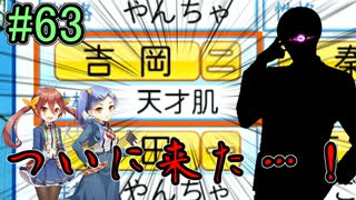 【パワプロ2020】初見・転生・カード(固有戦術)・スカウト・極振り縛りで甲子園を目指す！＃63【実況プレイ】