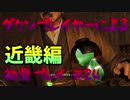 【仁王】ダクソプレイヤーによる戦国妖怪退治アクション #24
