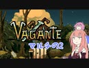 【Vagante】あかねとヒメは実況をしたい！Vaganteマルチの2【あかヒメ実況】