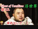 滝に飛び込むのは滝行じゃないゴーストオブツシマ #22 「典雄之譚 第五幕 血塗れの経典」Ghost of Tsushima 実況