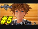 【実況】キングダムハーツⅢ～2人で行くディズニーの世界～＃5【初見】