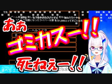 リゼ・ヘルエスタのゴミカスー！！死ねぇー！！
