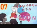 キスやハグでHPが回復してしまうRPG【Haven】実況プレイ 07 話目