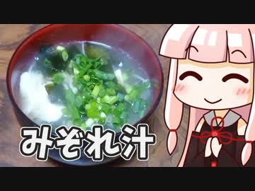 【飲み物祭2020】茜のかんたんみぞれ汁 ‐ 琴葉御膳 #10