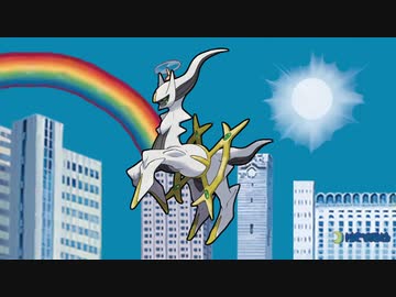 アルセウスが自慢話をするときに流れている曲