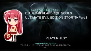 DIABLO III REAPER OF SOULS ULTIMATE EVIL EDITION STORY5・Part.8