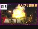 【7days】♯15　まったり夫婦で探索回　α19【夫婦実況】