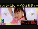 最近の幼女向けゲームはハイレベル、ハイクオリティーそして深かった。
